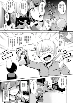 Page 199 of Melty Limit | 融化到極限