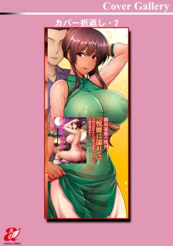 Page 189 of Shitsu Raku En