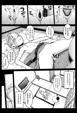 Page 21 of Randoseru Enkou Nisshi