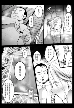 Page 5 of Randoseru Enkou Nisshi