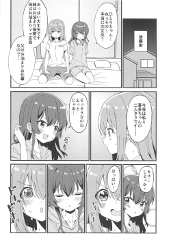 Page 3 of Hitori-chan to  Futarikiri