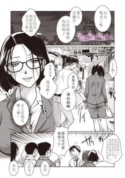 Page 1 of Shunin wa  Konya mo Kizukanai | 主任今晚也没觉察