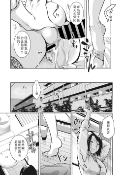 Page 21 of Shunin wa  Konya mo Kizukanai | 主任今晚也没觉察