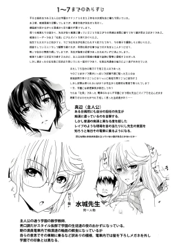 Page 3 of Akogare no Sensei wa Chikan Densha de Choukyouzumi Deshita Eto Matome Plus