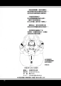 Page 22 of Saku Comi 2022