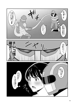 Page 11 of Seifuku Sentai Bull Sailor