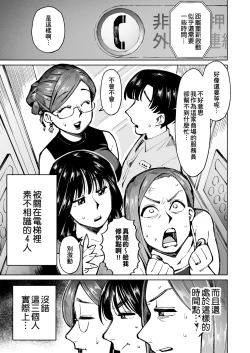 Page 2 of 3 Nin no Hitodzuma ga Elevator ni Tojikomerarete Chakui Dappun | 3個人妻被困在電梯裡穿著衣服排便