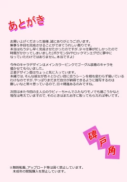 Page 24 of Ginga Kouki  Rabby Haiboku no  Ginga Kouki