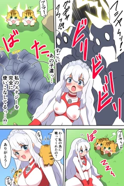 Page 21 of 闘え!アルティマミレーヌ コミックエディションVOL.4