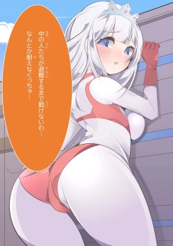 Page 24 of 闘え!アルティマミレーヌ コミックエディションVOL.4