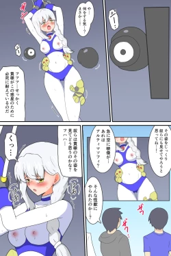 Page 21 of 闘え!アルティマミレーヌ コミックエディションVOL.3