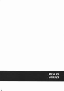 Page 3 of Sekai Wo Hanbunko