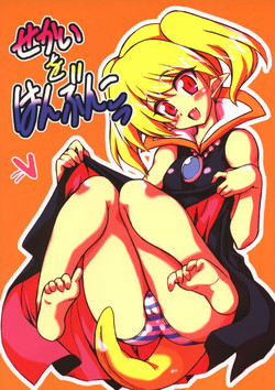 Download Sekai Wo Hanbunko