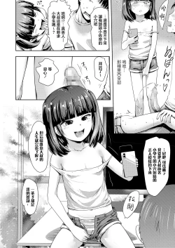 Page 18 of Tousatsu no Tousatsu