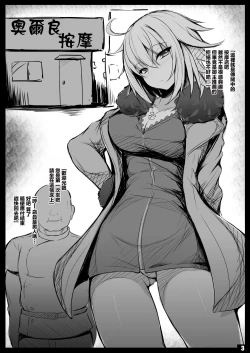Page 3 of Muchimuchi Jeanne-chan no Seikan Massage | 無知豐滿貞德醬的性感按摩