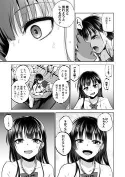 Page 74 of Omoide wa Yogosareru 2