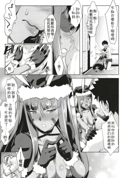 Page 13 of Merry NitocrisMash