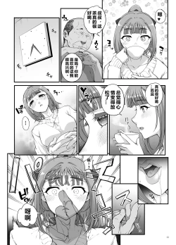 Page 12 of Takanashi Shimai no Junan - saimin sisters  | 小鸟游姐妹的受难