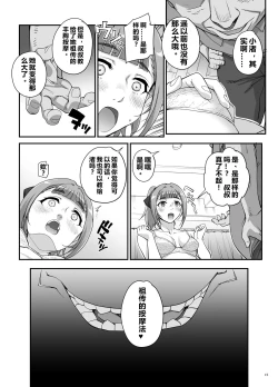 Page 16 of Takanashi Shimai no Junan - saimin sisters  | 小鸟游姐妹的受难