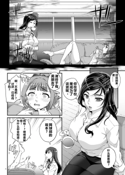 Page 7 of Takanashi Shimai no Junan - saimin sisters  | 小鸟游姐妹的受难