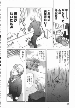 Page 60 of Hadaka no Shinjitsu - Naked Truth.