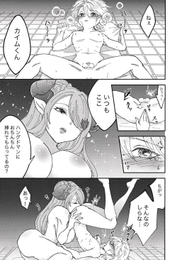 Page 8 of SOAP TRICK!