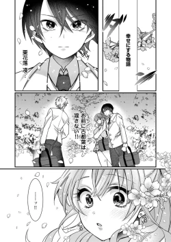 Page 28 of Eroge Sekai ni Tensei Shita ore ga, Oshi e no ai de Netorare Hiroin o Shiawaseni Suru. 1-2