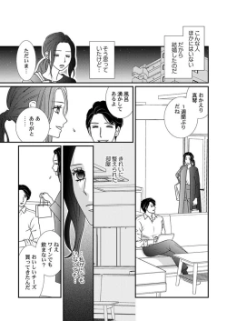 Page 15 of Boku no Tsuma o Daite Kudasai ~ Netorase Otto no Yuganda Aijou 1