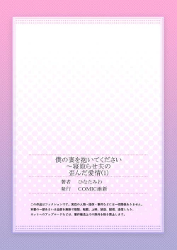 Page 27 of Boku no Tsuma o Daite Kudasai ~ Netorase Otto no Yuganda Aijou 1