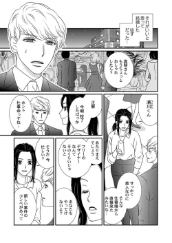 Page 5 of Boku no Tsuma o Daite Kudasai ~ Netorase Otto no Yuganda Aijou 1