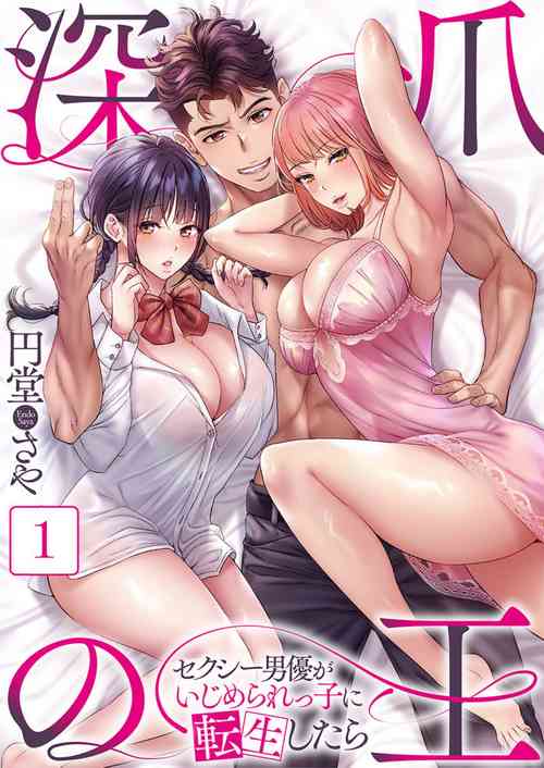 Download Fukazume no Ou1