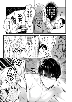 Page 23 of Ore no Oppai Sukinan Desho? 1