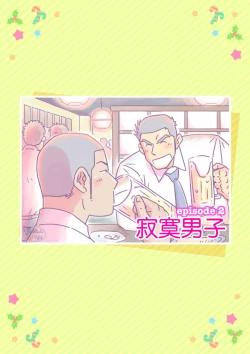 Page 5 of Senpai & Yamada no Christmas | 前辈与山田的暧昧圣诞