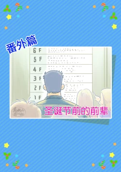 Page 67 of Senpai & Yamada no Christmas | 前辈与山田的暧昧圣诞