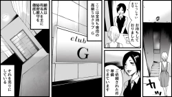 Page 2 of Koukyuu SM Club G - Kankin Ryoujoku Jigoku
