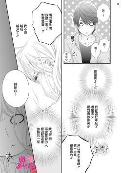 Page 101 of oshi to wa koi ni ochimasen.~0105