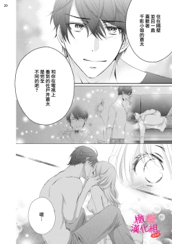 Page 106 of oshi to wa koi ni ochimasen.~0105