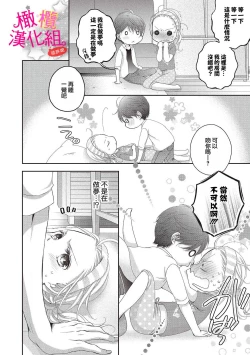 Page 10 of oshi to wa koi ni ochimasen.~0105