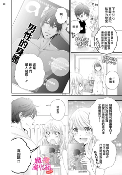 Page 114 of oshi to wa koi ni ochimasen.~0105