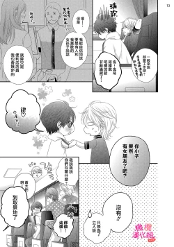Page 135 of oshi to wa koi ni ochimasen.~0105
