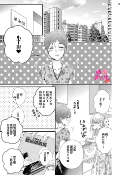 Page 141 of oshi to wa koi ni ochimasen.~0105