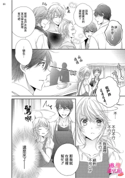 Page 154 of oshi to wa koi ni ochimasen.~0105