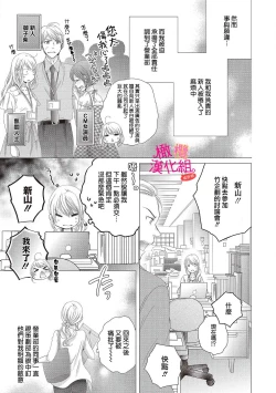 Page 15 of oshi to wa koi ni ochimasen.~0105