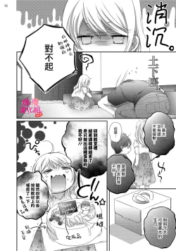 Page 166 of oshi to wa koi ni ochimasen.~0105