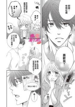 Page 24 of oshi to wa koi ni ochimasen.~0105