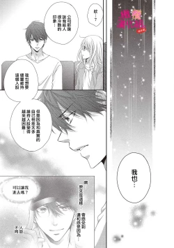 Page 29 of oshi to wa koi ni ochimasen.~0105