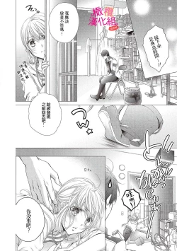 Page 32 of oshi to wa koi ni ochimasen.~0105