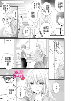 Page 70 of oshi to wa koi ni ochimasen.~0105