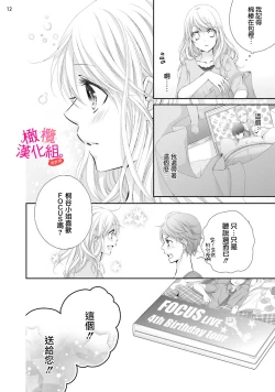 Page 71 of oshi to wa koi ni ochimasen.~0105