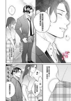 Page 15 of fukuen nante itashimasen!02话